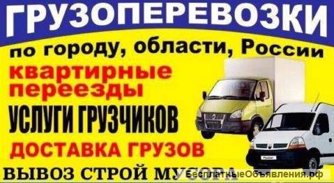 Перевозка грузов в Новосибирске