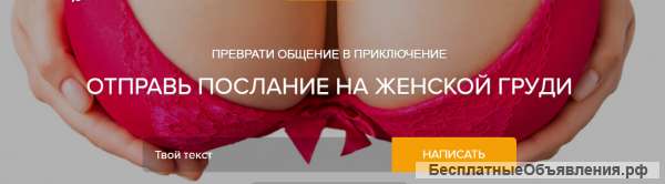 Необыкновенное послание для мужчин