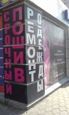 Швея в ателье