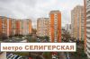 3х.кв. Москва, ул.Сусанина 6, к1 метро Селигерская