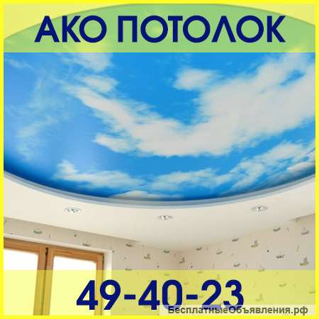 Натяжные потолки