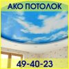Натяжные потолки