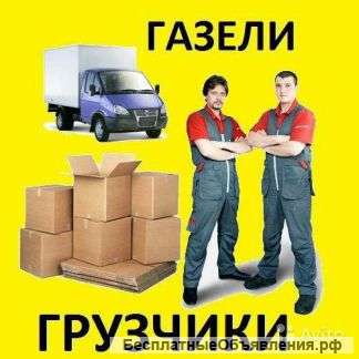 Перевозки, грузчики, город, обл., межгор