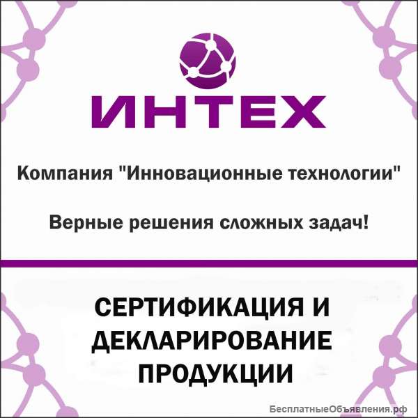 Сертификация и декларирование