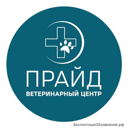 Услуги ветеринарной клиники. Ветеринарный центр "Прайд".