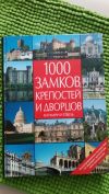 Шикарная книга о замках Европы