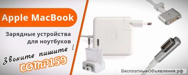 Новые блоки питания Apple MacBook MagSafe 1-2