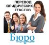 Перевод юридической, научной, технической документации Письменный перевод