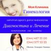 Сеть диагностических-лечебных медицинских центров МЦ "Моя Клиника" - Ваш путь к Здоровью