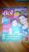 Журналы Всё для женщины
