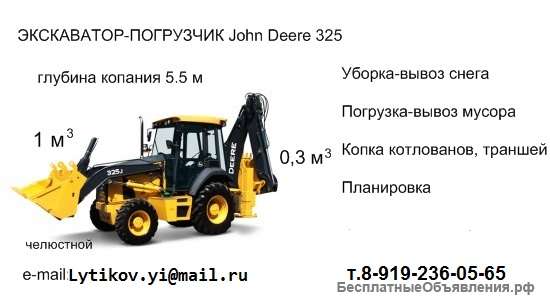 Аренда экскаватора-погрузчика