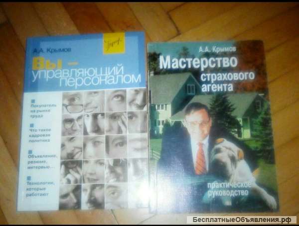Книги Александра Крымова