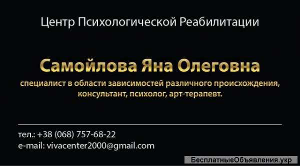 Психологическая помощь