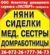 Сиделка