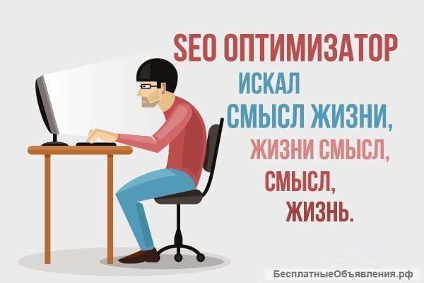 Партнер в бизнес - сео-оптимизатор