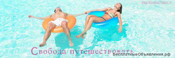 Свобода Путешествий