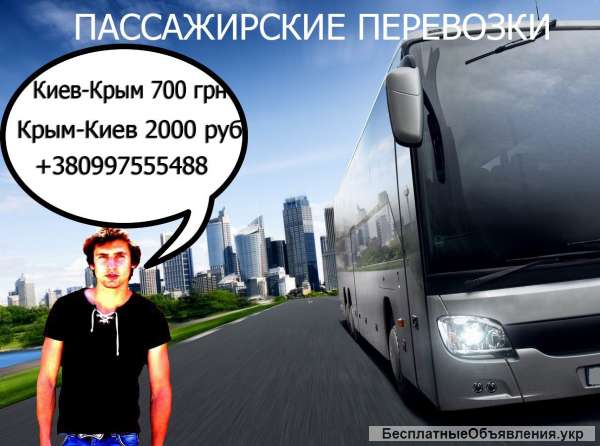 Киев-Крым Крым Киев