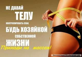 Антицеллюлитный массаж