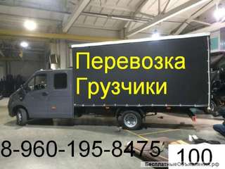 Нужна грузоперевозки в Нижнем Новгороде