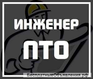 Услуги инженера ПТО