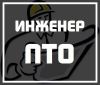 Услуги инженера ПТО