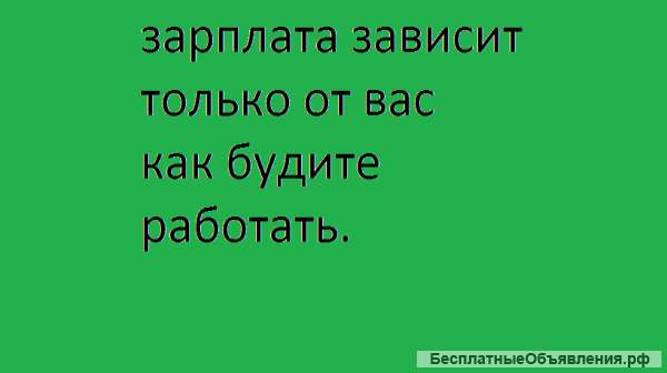 Работа на сайте
