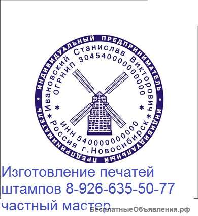 Сделать печать штамп