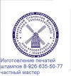 Сделать печать штамп