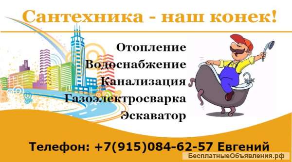 Сантехника-наш конек