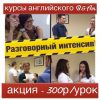 Разговорный английский