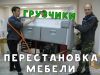 Квартирный переезд с грузчиками. Или Перевозка пианино, сейфа