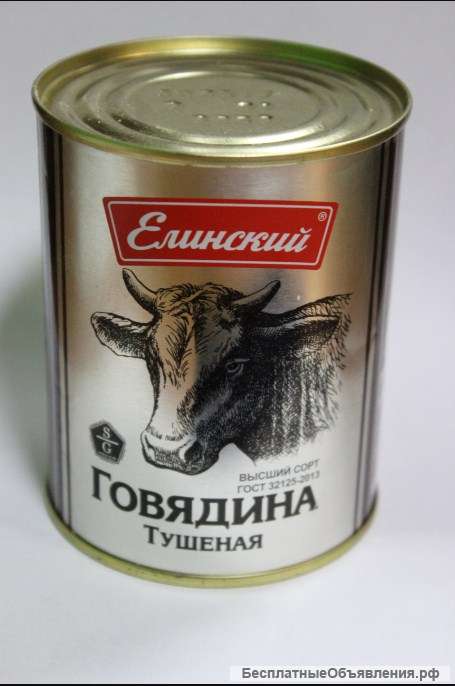 Тушенка оптом говяжья Елинский