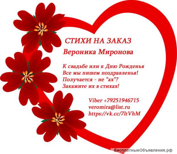 Стихи на заказ