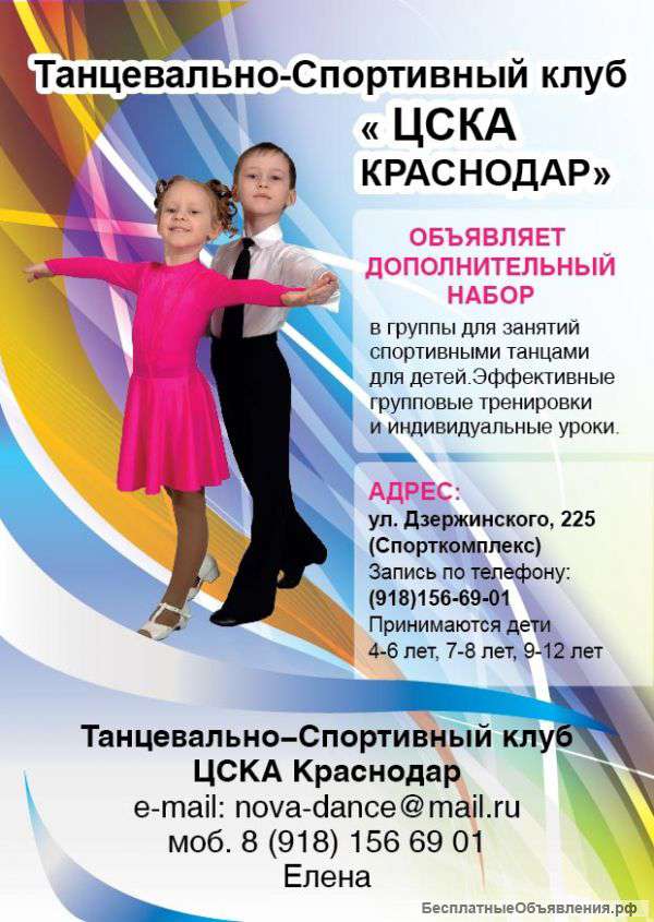 Обучение спортивным бальным танцам