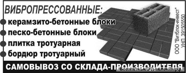 Керамзитобетонные блоки