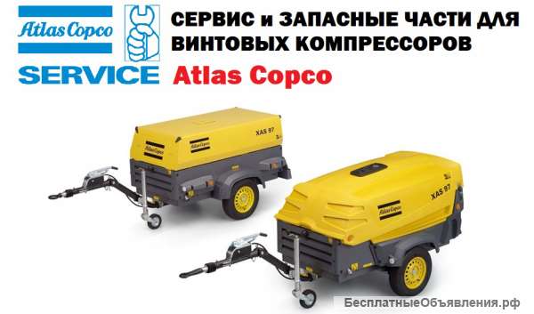 Ремонт винтовых компрессоров Atlas Copco