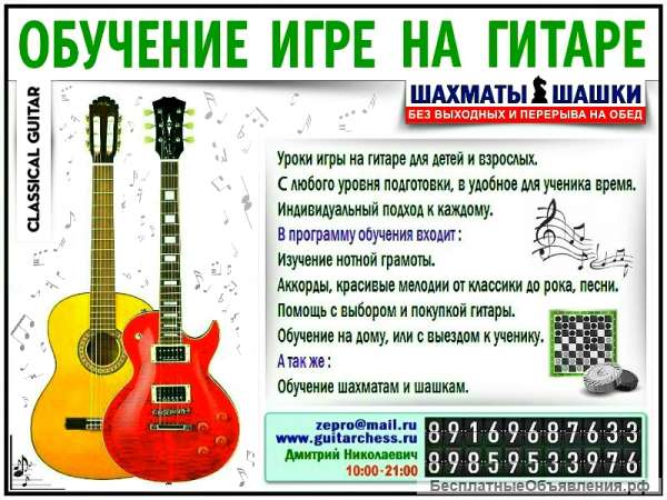 Гитара: Уроки и обучение в Зеленограде