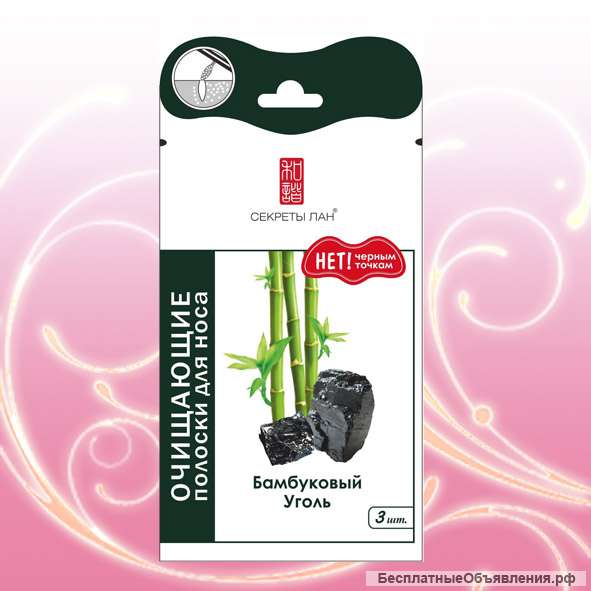 Очищающие полоски для носа "Бамбуковый Уголь"