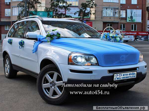 Автомобиль для невесты, белая Вольво ХС90 на заказ