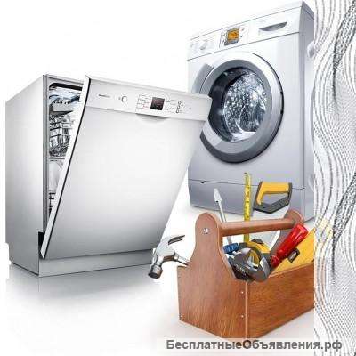 Ремонт стиральных и посудомоечных машин и электроплит