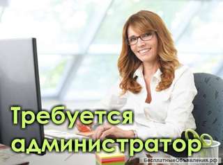 Требуется администратор
