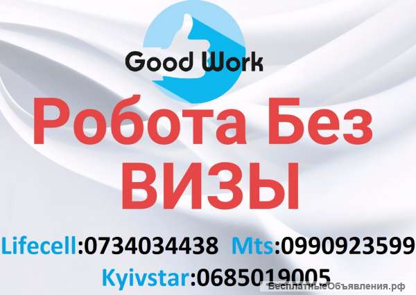 Good Work, Польша-УПАКОВКА и ФАСОВКА ВАФЕЛЕК