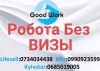 Good Work, Польша-УПАКОВКА и ФАСОВКА ВАФЕЛЕК