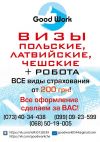 Good Work, Польша-пакування рибних напівфабрикатів