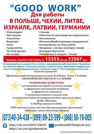 Good Work, Чехия- на АВТОЗАВОДЕ