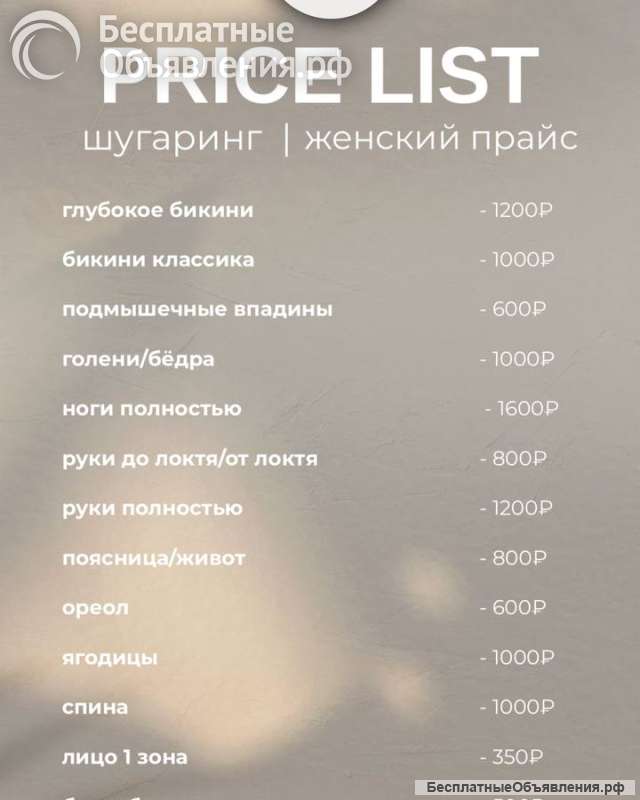 Шугаринг глубокое бикини женское
