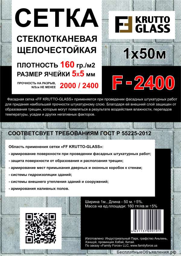 Стеклосетка