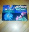 Книги для любителей цветов