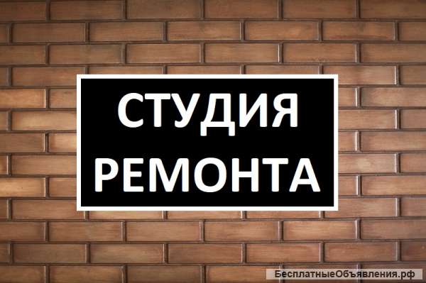 Ремонт квартир