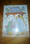 Священник Пётр Поляков